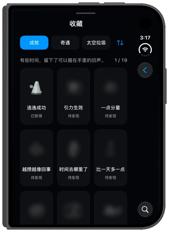 完整合拢机身中的真实成就与收藏页面